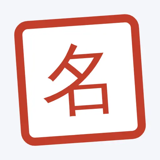Nazuke